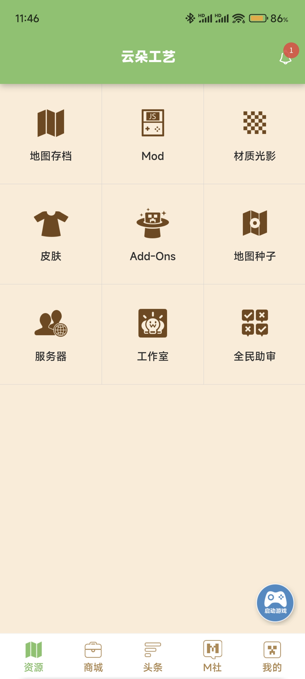 云朵工艺App展示